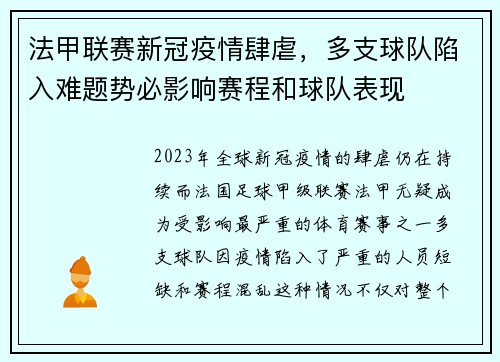 法甲联赛新冠疫情肆虐，多支球队陷入难题势必影响赛程和球队表现