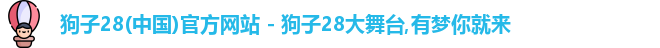 狗子28